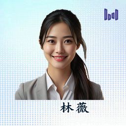 林薇