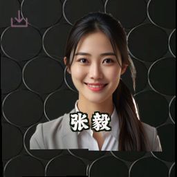 张毅